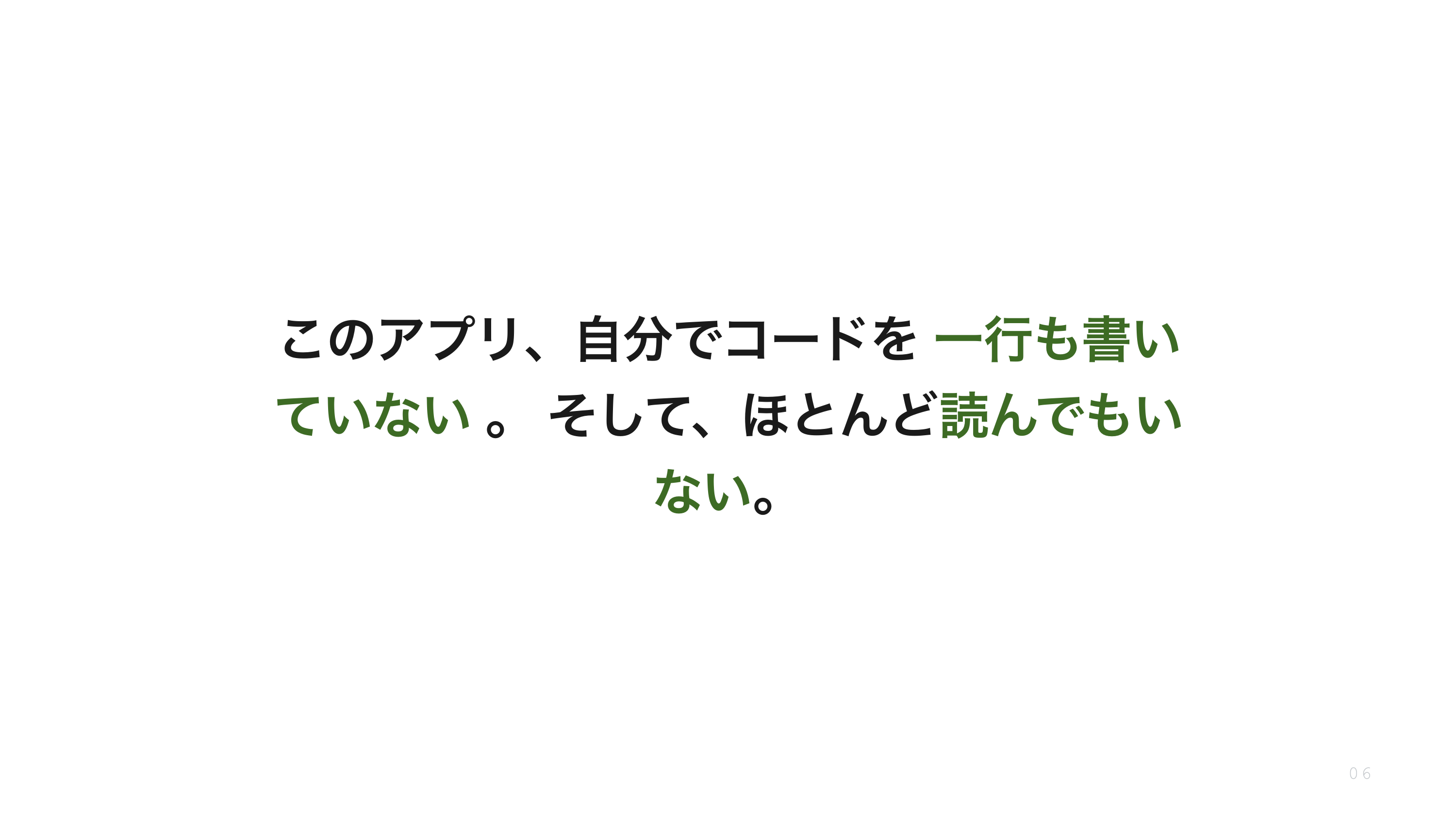 「それ、×です。」という理不尽クイズアプリを作りました スライド 6 / 11