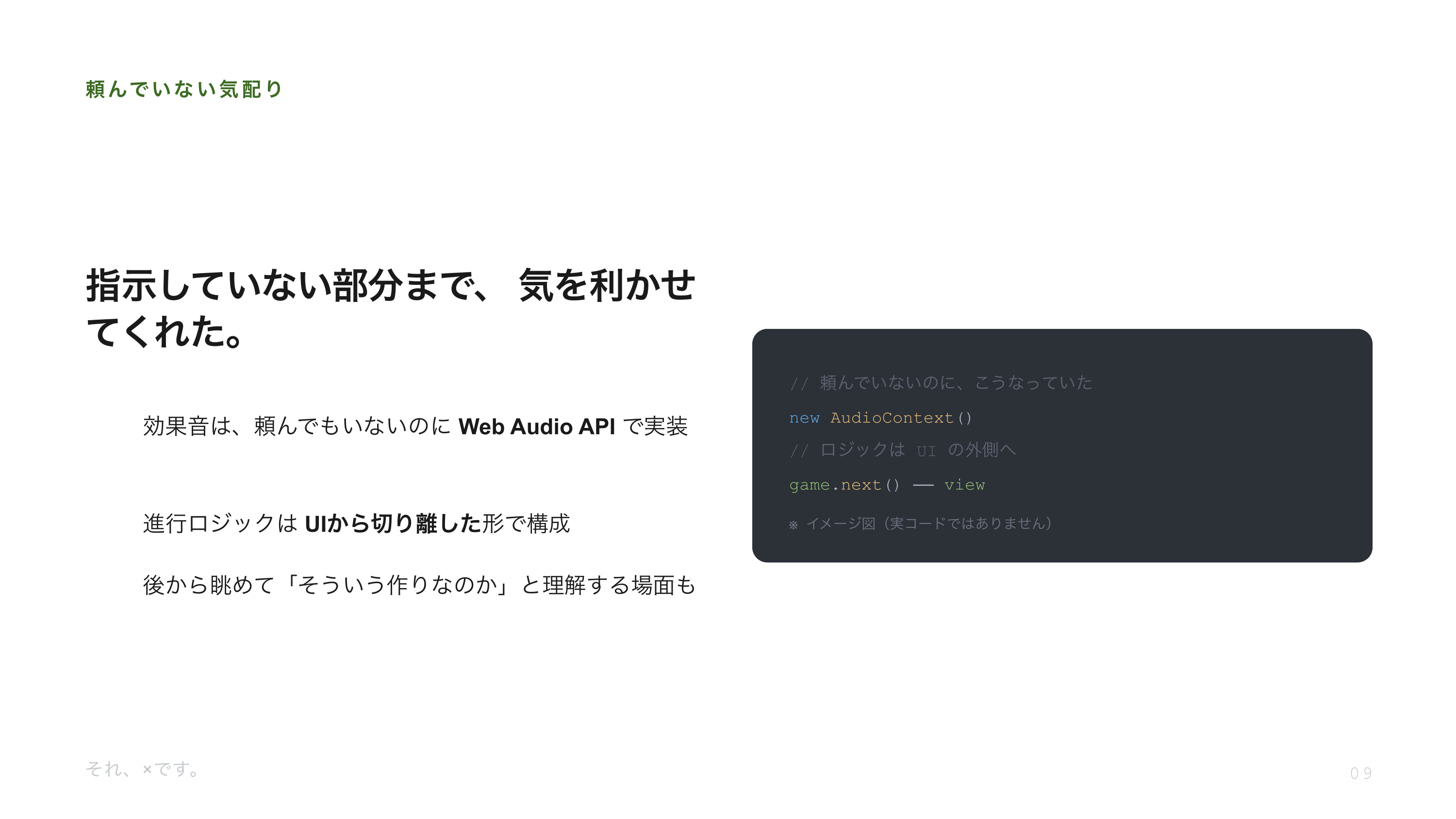 「それ、×です。」という理不尽クイズアプリを作りました スライド 9 / 11