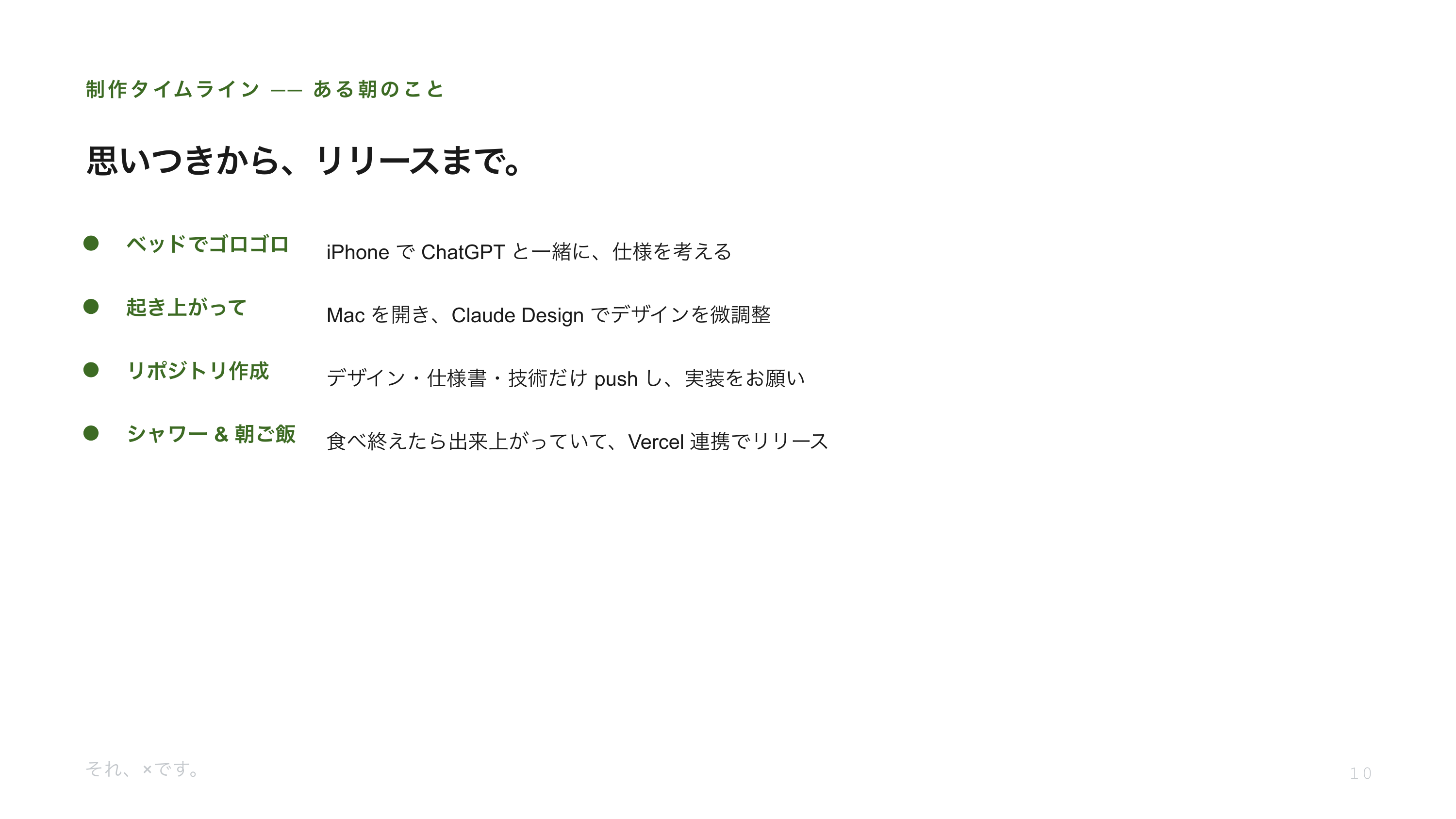 「それ、×です。」という理不尽クイズアプリを作りました スライド 10 / 11