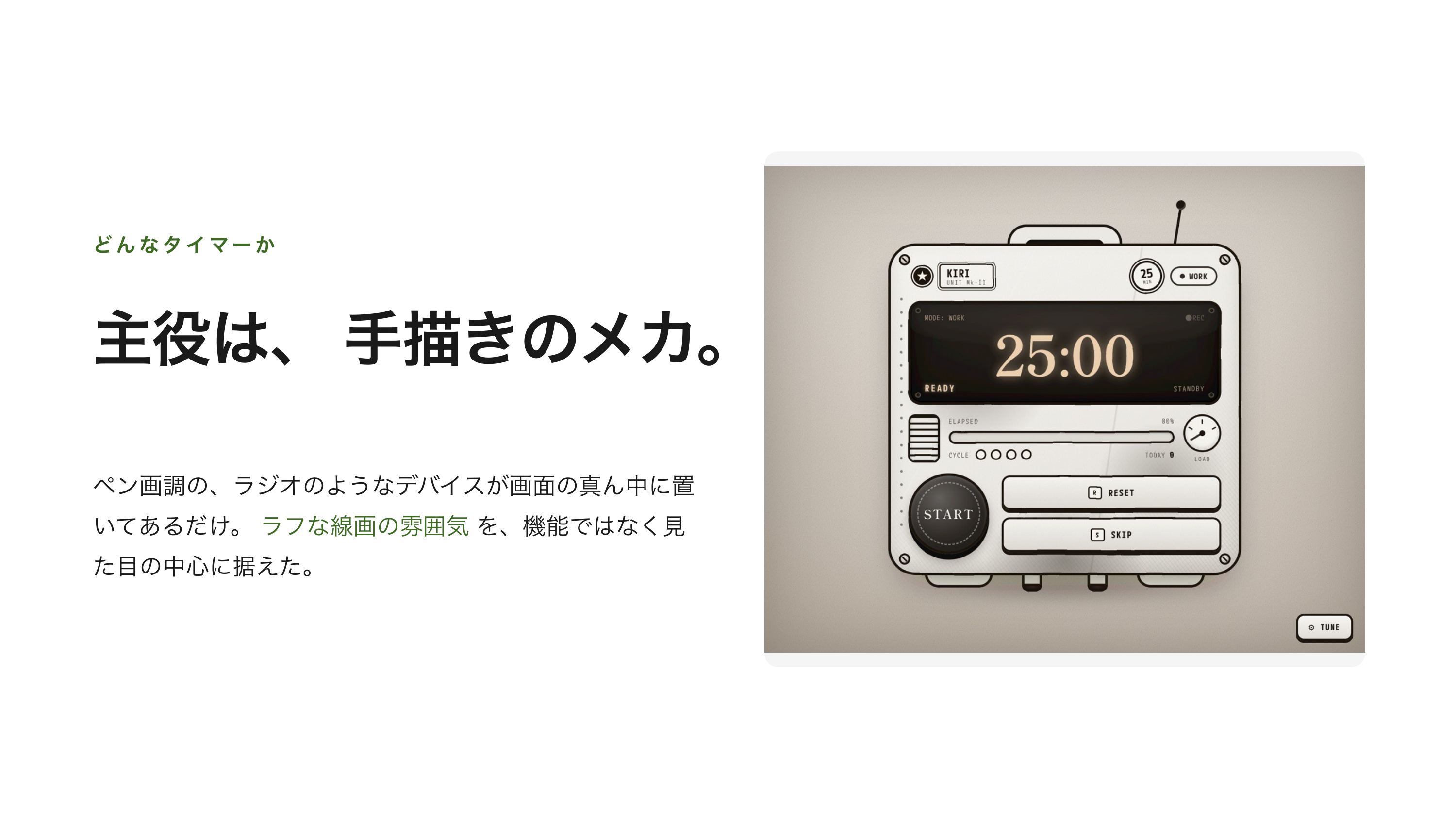 ペン画調メカのポモドーロタイマー「kiri」を作りました スライド 4 / 9