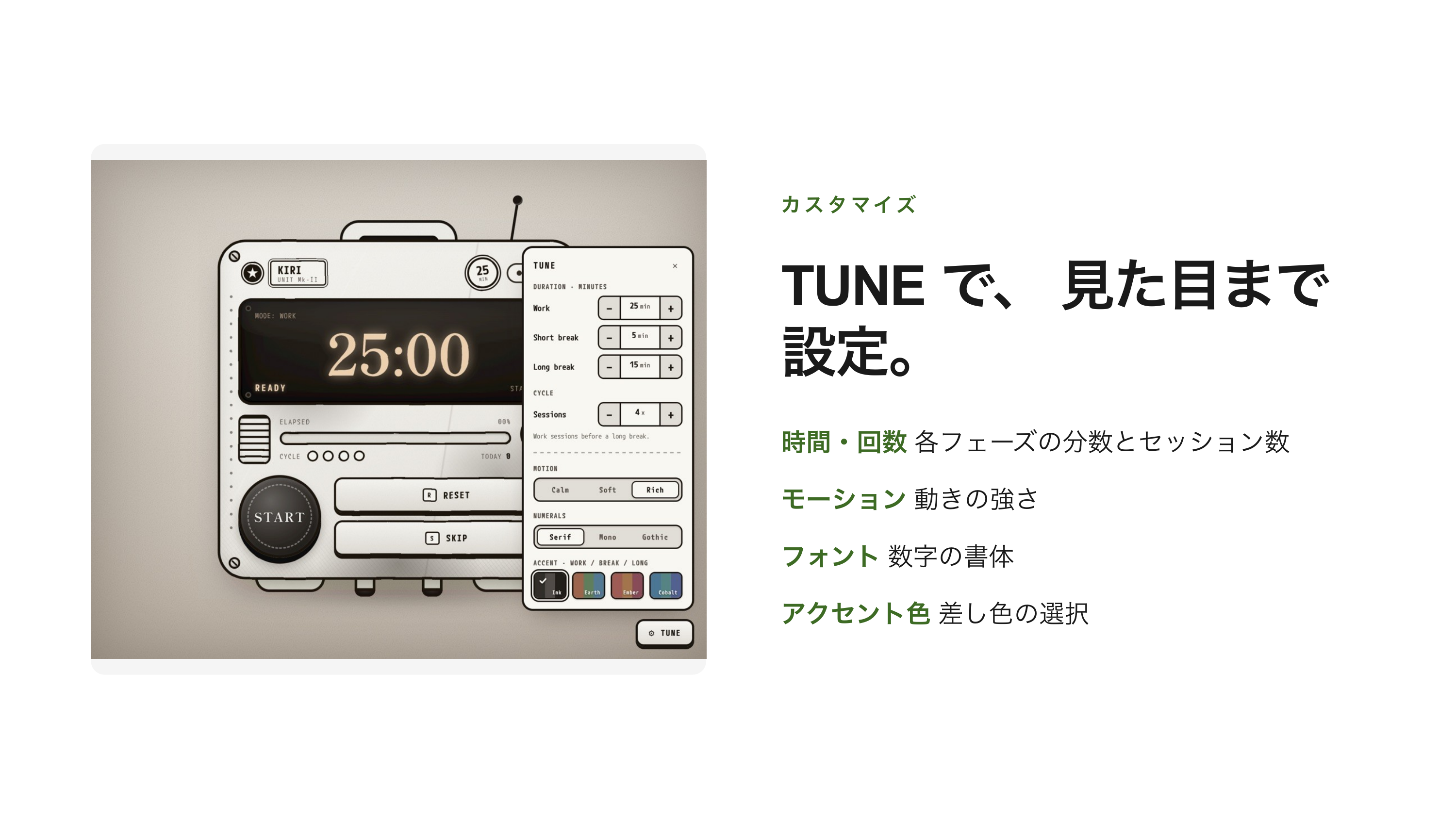 ペン画調メカのポモドーロタイマー「kiri」を作りました スライド 6 / 9