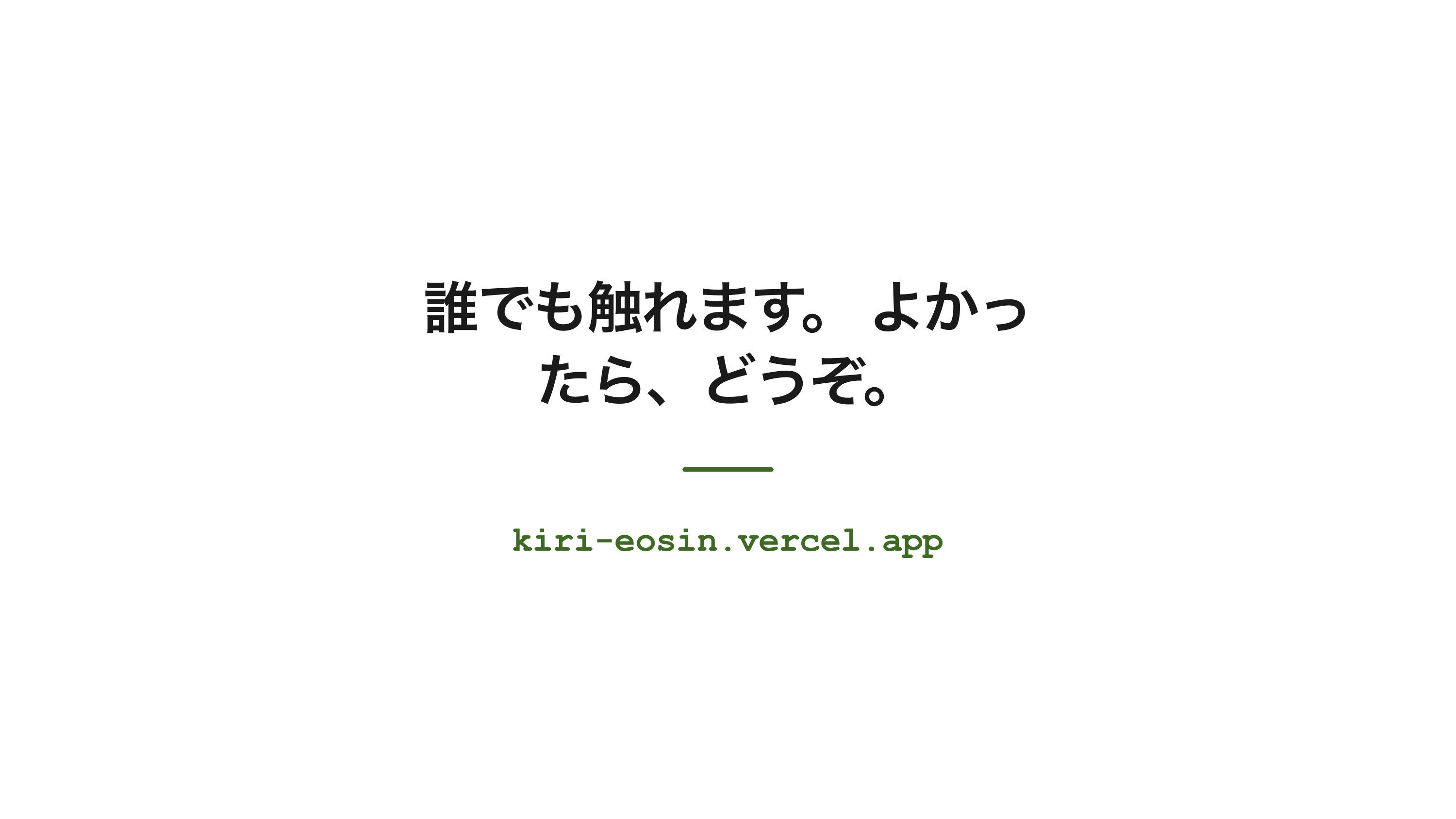 ペン画調メカのポモドーロタイマー「kiri」を作りました スライド 9 / 9